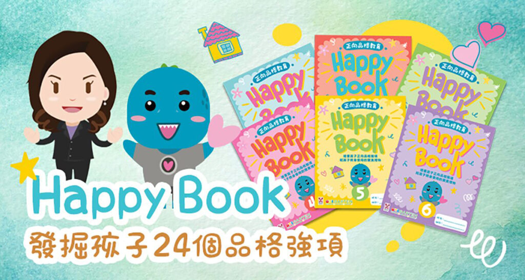 banner_正向品格HappyBook